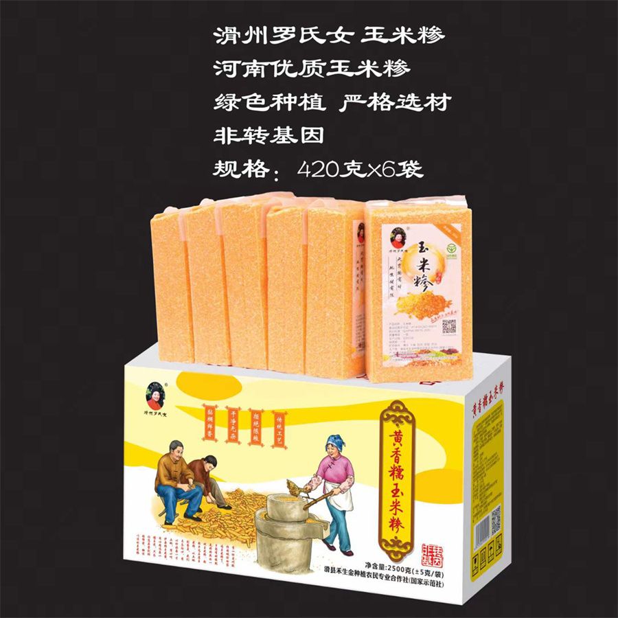 滑州罗氏女玉米糁