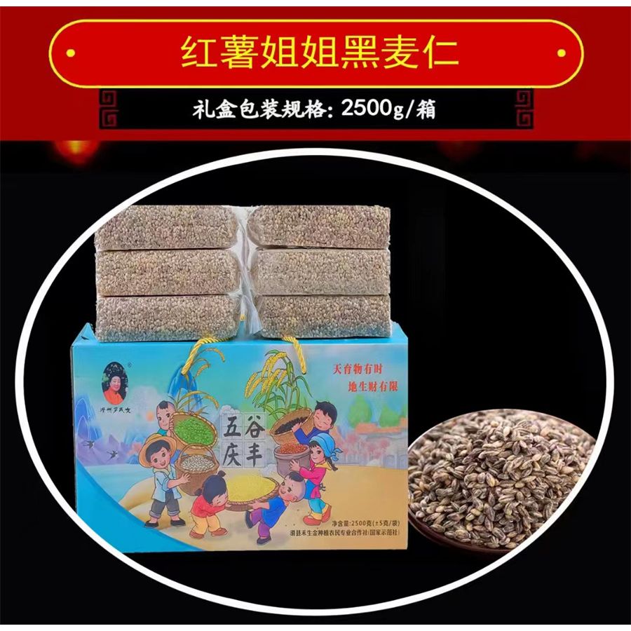 红薯姐姐黑麦仁