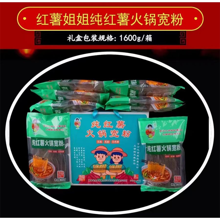 红薯姐姐火锅宽粉