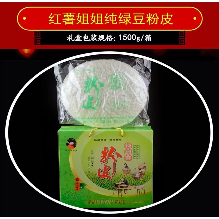 红薯姐姐绿豆粉皮